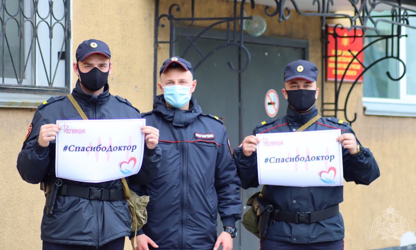 Росгвардия Приамурья присоединяется к акции в поддержку медицинских работников