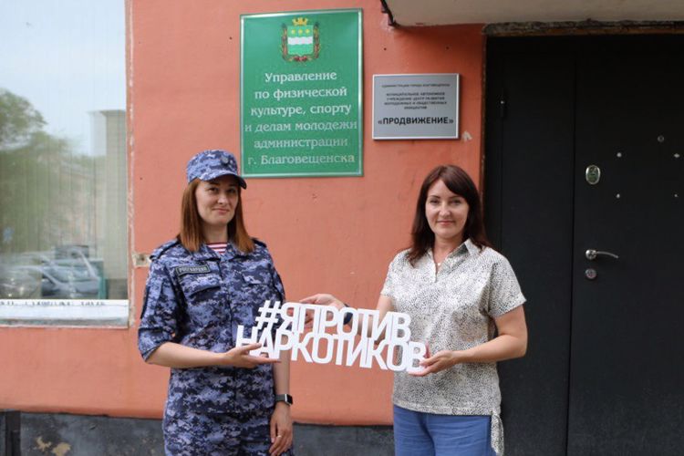 Росгвардия в Амурской области присоединилась к интерактивной акции #ЯПротивНаркотиков