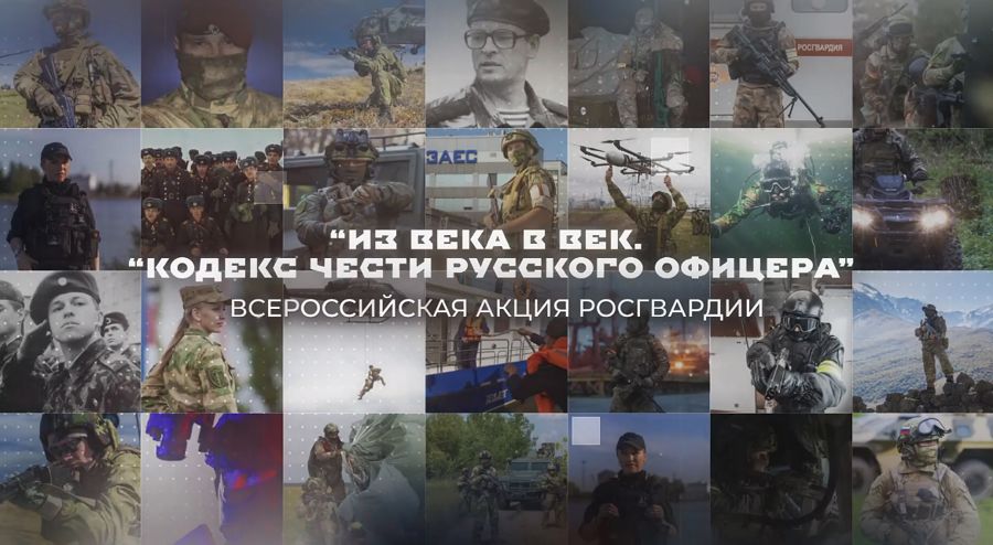 Росгвардейцы Восточного округа приняли участие в ведомственной акции «Из века в век. Кодекс чести русского офицера»