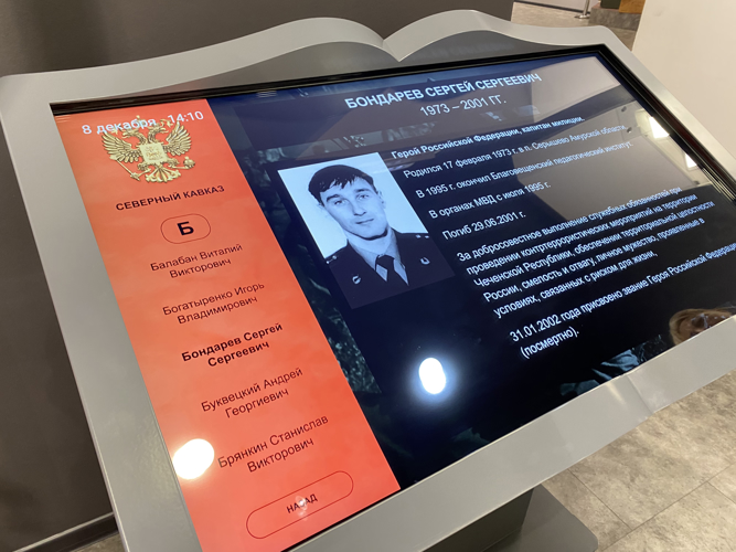 Имена сотрудников правопорядка занесены в интерактивную Книгу Памяти