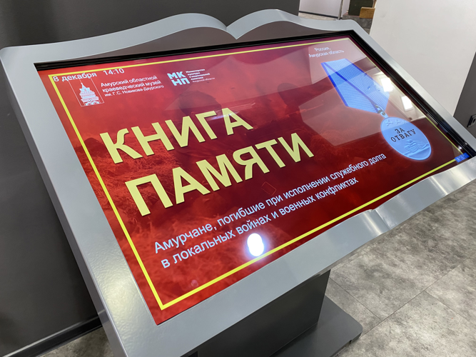 Имена сотрудников правопорядка занесены в интерактивную Книгу Памяти