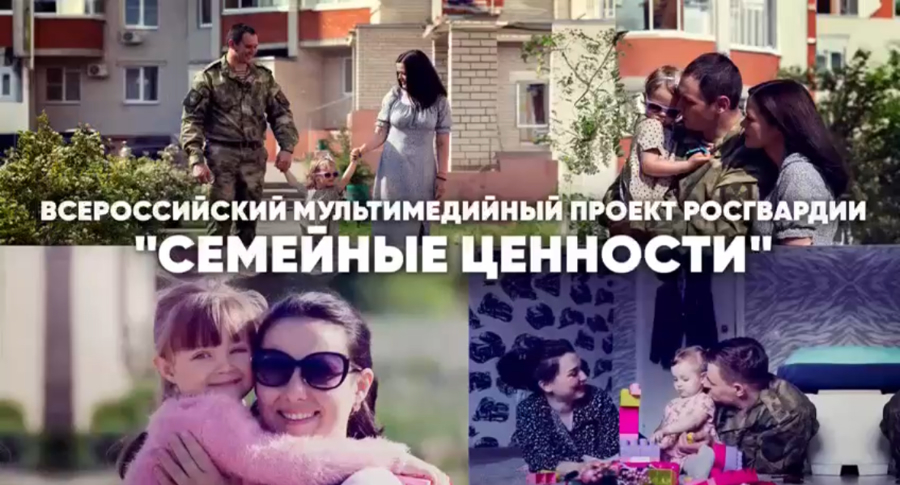 Семья военнослужащего Росгвардии из Амурской области стала участником  проекта «Семейные ценности» (видео)