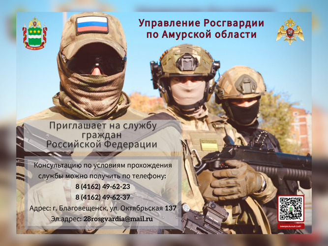 В Управлении Росгвардии по Амурской области открыты вакансии в спецподразделениях (ОМОН, СОБР), подразделениях вневедомственной охраны и лицензионно-разрешительной работы.