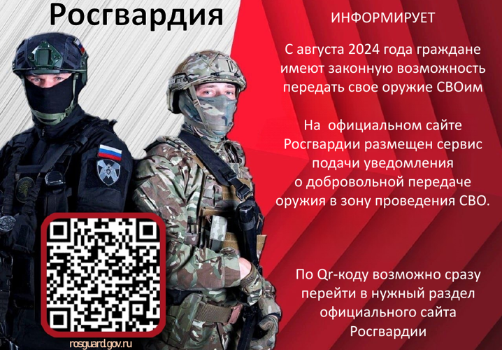 Росгвардия информирует! (видео)
