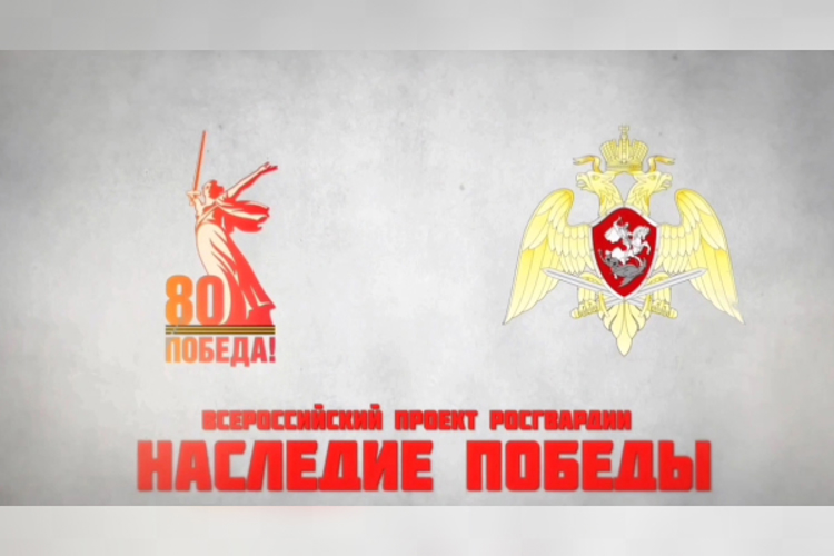 Наследие Победы