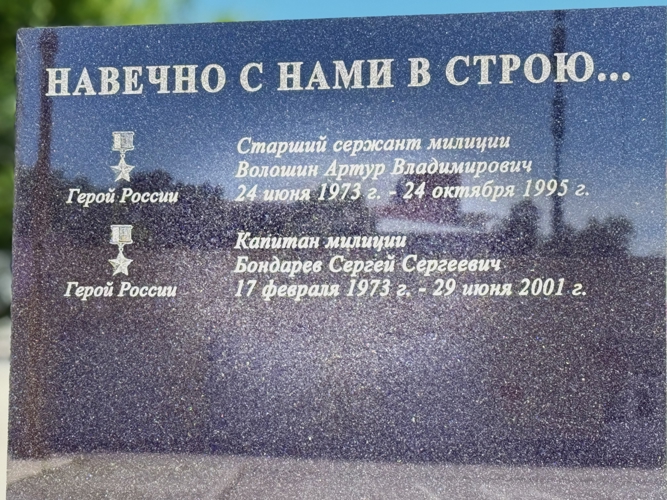 Сотрудники СОБР «Альтаир» почтили память Героя России Сергея Бондарева