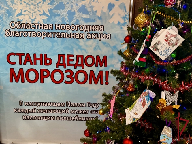 В Амурской области Росгвардия принимает участие в новогодней областной благотворительной акции «Стань Дедом Морозом» и ведомственной акции «Дед Мороз специального назначения»
