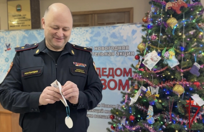 В Амурской области Росгвардия принимает участие в новогодней областной благотворительной акции «Стань Дедом Морозом» и ведомственной акции «Дед Мороз специального назначения»