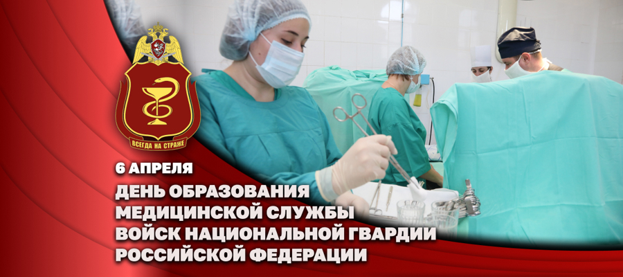 Заместитель директора Росгвардии Герой России генерал-полковник Алексей Кузьменков поздравил специалистов медицинской службы ведомства с профессиональным праздником